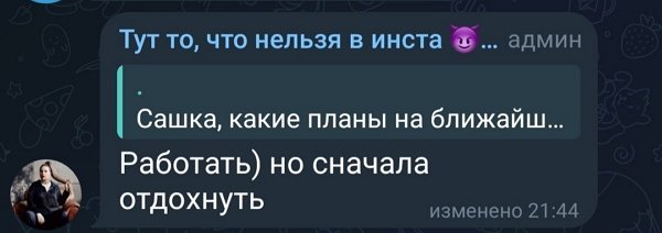 Александра Черно: Он не будет со мной уже