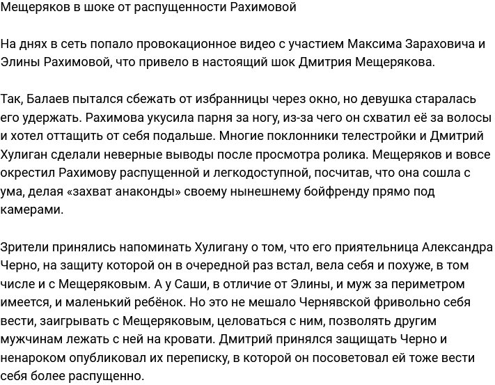 Распущенность Рахимовой повергла в шок Димана Хулигана