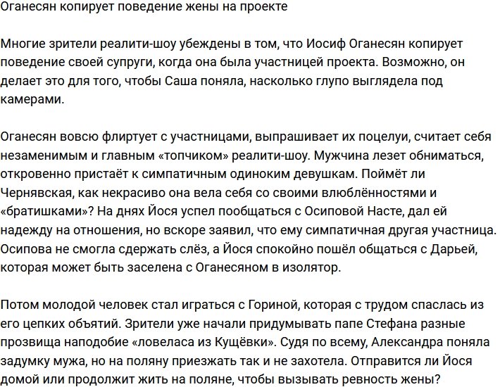 Оганесян подражает поведению супруги на Доме-2