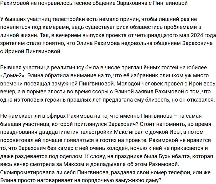 Рахимова не в восторге от тесного общения Балаева и Пингвиновой