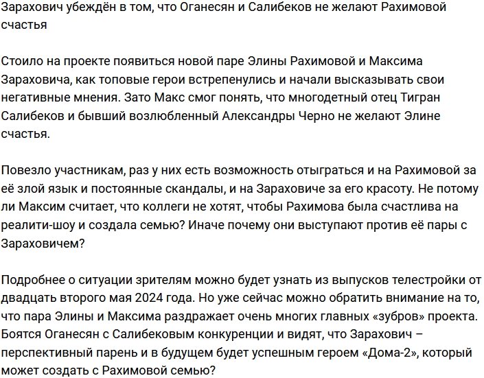 Балаев считает, что Оганесян и Салибеков не желают Элине счастья