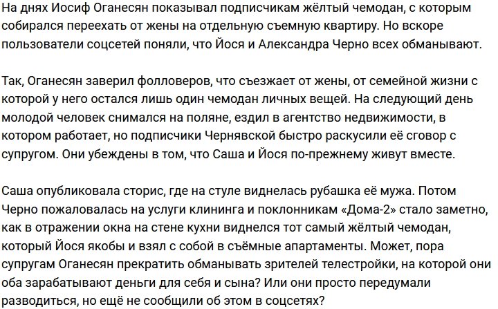 Подписчики больше не верят Черно и Оганесяну