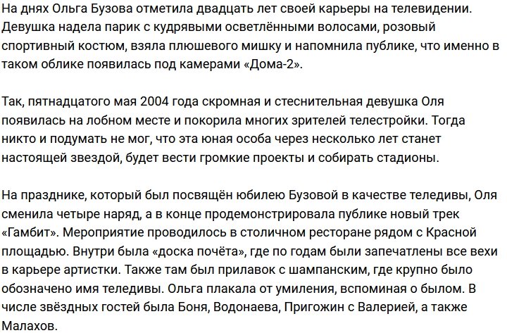 Ольга Бузова: Первое впечатление обо мне складывается по внешности