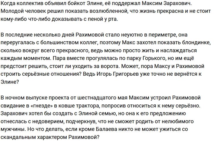 Зарахович порадовал Рахимову вечерней прогулкой по Москве