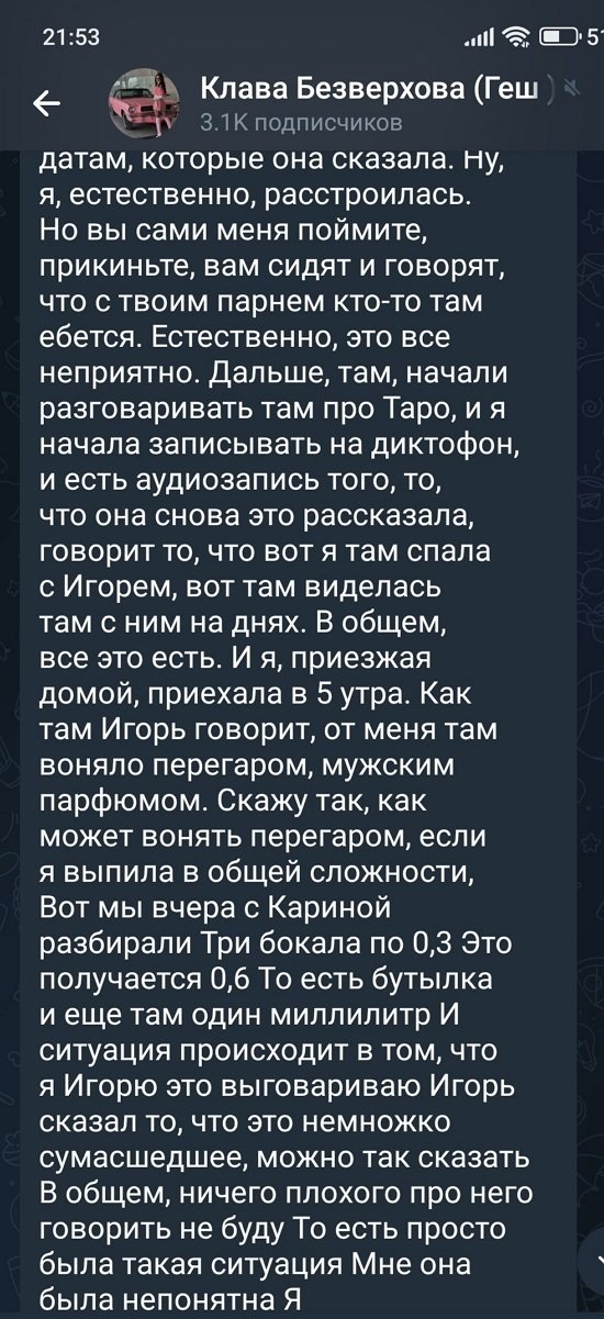 Клавдия Безверхова: Полиграф всё подтвердил