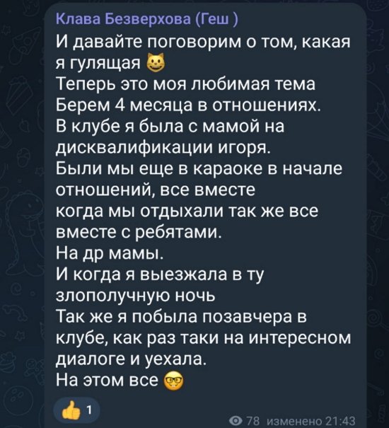 Клавдия Безверхова: Полиграф всё подтвердил