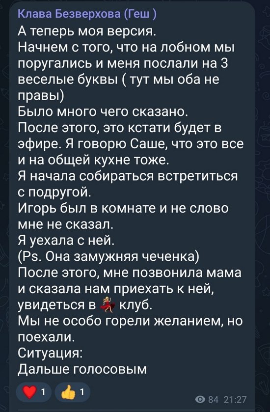 Клавдия Безверхова: Полиграф всё подтвердил