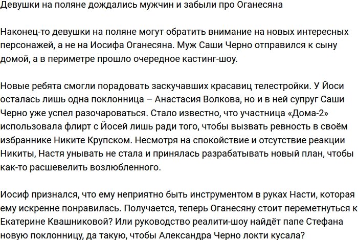 Девушки Дома-2 переключили своё внимание с Оганесяна на новичков