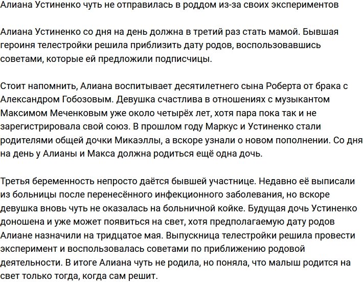 Алиана Устиненко: Это было страшно и больно!