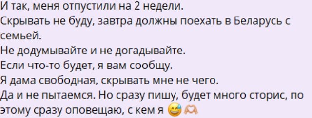 Безверхова отправилась в Беларусь в компании мужа и сына