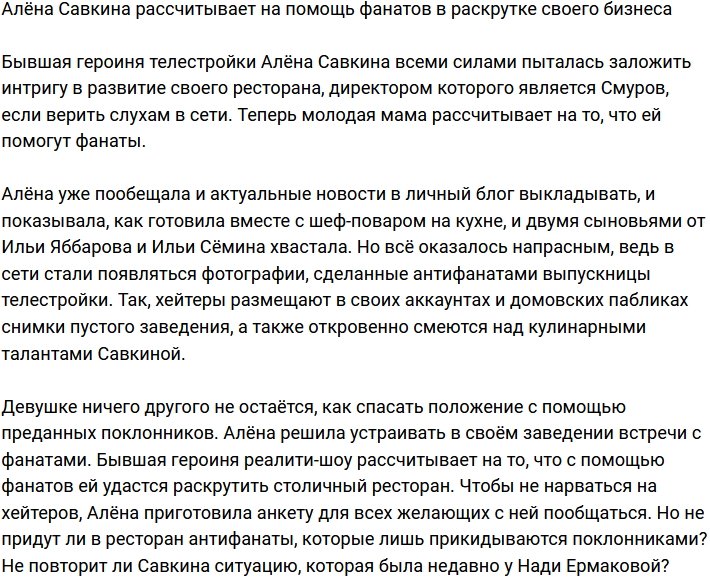 Алёна Савкина надеется, что подписчики помогут раскрутить её бизнес