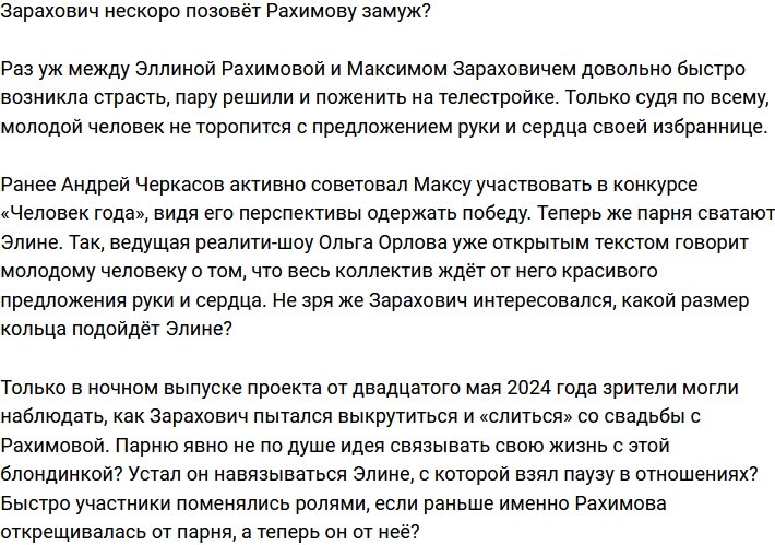 Рахимовой не суждено дождаться предложения от Балаева?