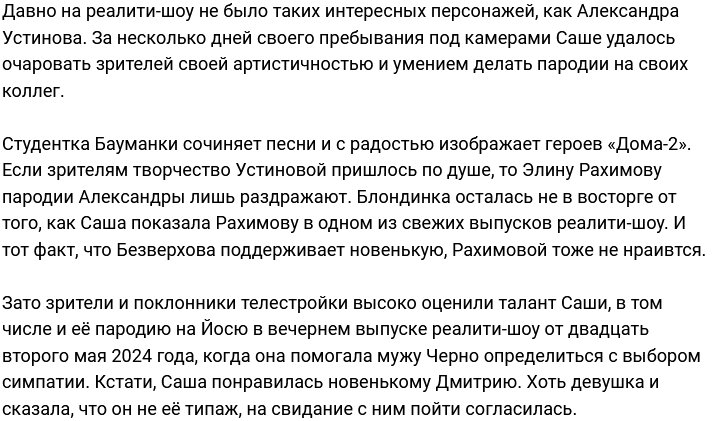 Саша Устинова покорила зрителей проекта своими пародиями