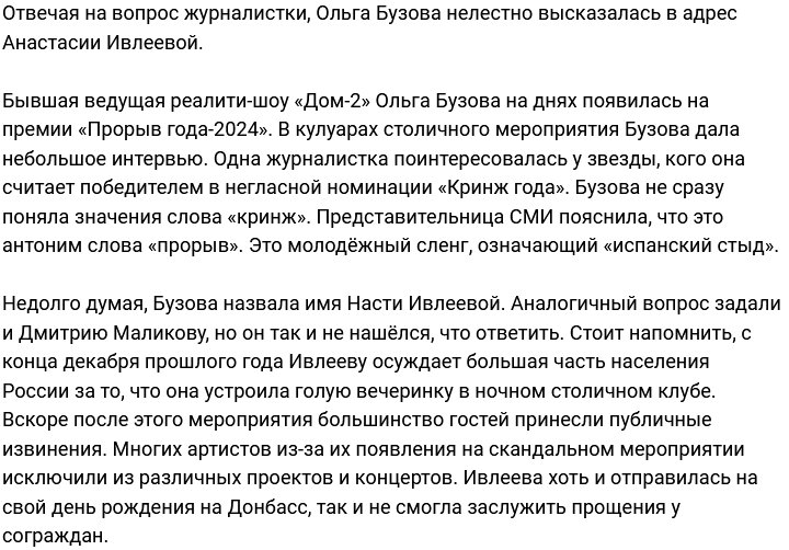 Ольга Бузова: «Кринж года» - это...