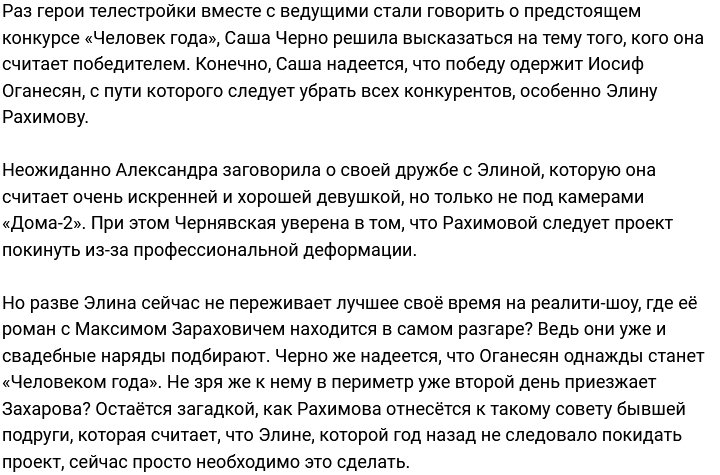 Александра Черно призывает экс-подругу покинуть Дом-2