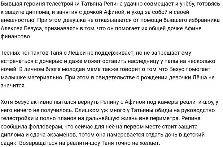 Алексей Безус обеспечивает свою дочь от Татьяны Репиной