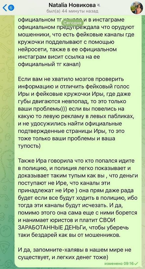 Ирина Пинчук: Я устала всех предупреждать!