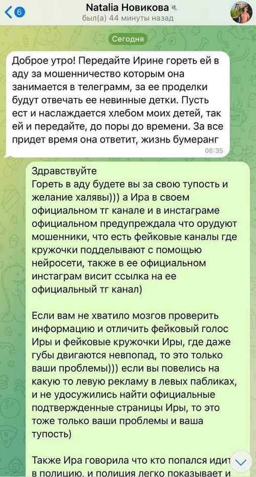 Ирина Пинчук: Я устала всех предупреждать!