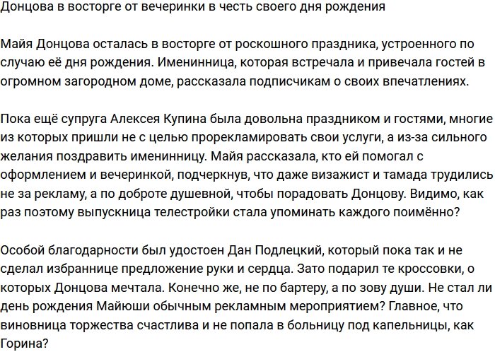 Донцова похвасталась вечеринкой в честь своего дня рождения