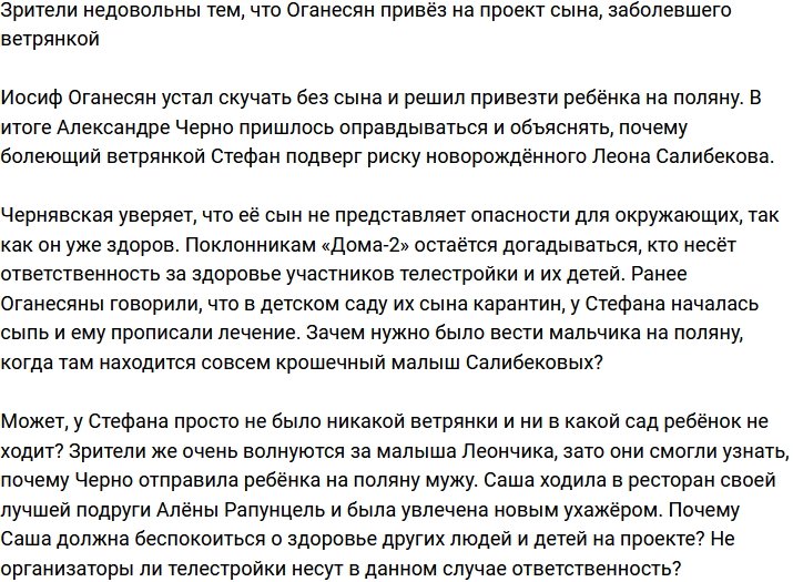 Зрители возмущены, что Оганесян привёз на Дом-2 больного Стефана