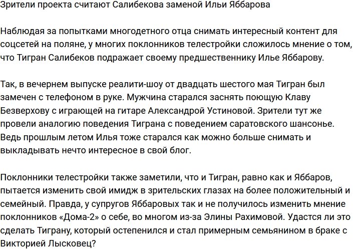 Тигран Салибеков стал заменой Ильи Яббарова на прокете?