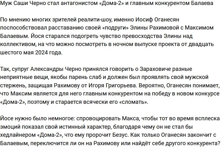 Оганесян стал антагонистом «Дома-2» и основным конкурентом Балаева