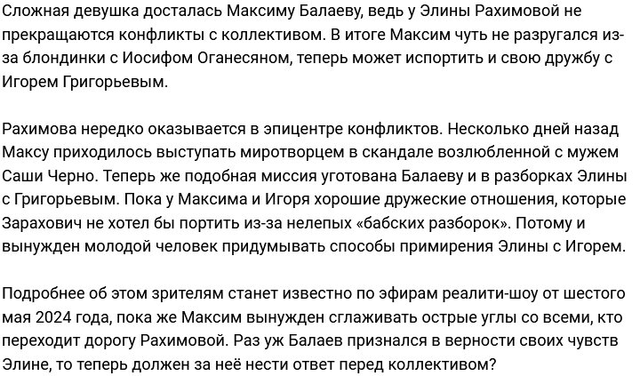 У Балаева могут возникнуть проблемы с Рахимовой по вине Григорьева?