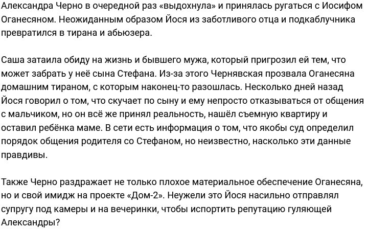 Александра Черно: Этот образ создал мне именно Йося