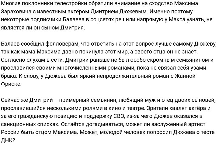 Максим Балаев: Мне каждый говорит, что я на него похож