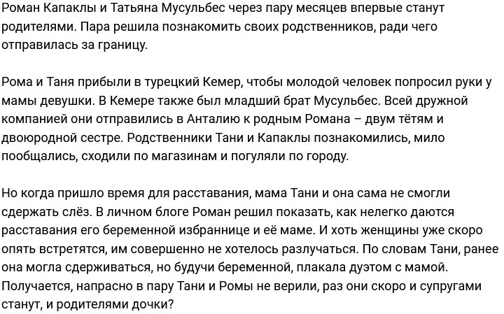 Роман Капаклы: Расставаться всегда трудно