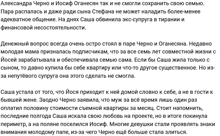 Александра Черно: Просто бесят подобные мужики