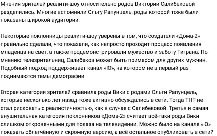 Роды Салибековой напомнили зрителям Дома-2 о родах Рапунцель