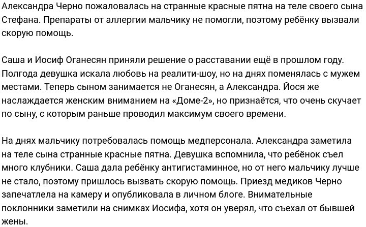 В доме Черно вновь побывали сотрудники скорой помощи