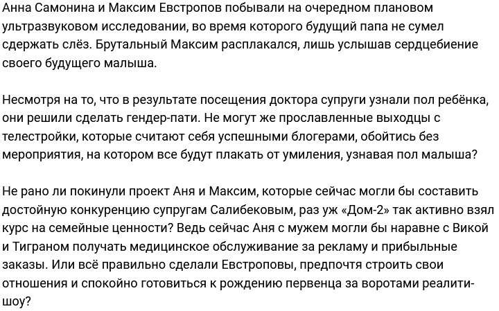 Максим Евстропов расчувствовался на УЗИ своей беременной жены