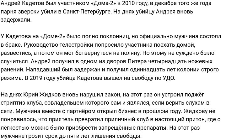 В Питере был повторно арестован убийца Андрея Кадетова