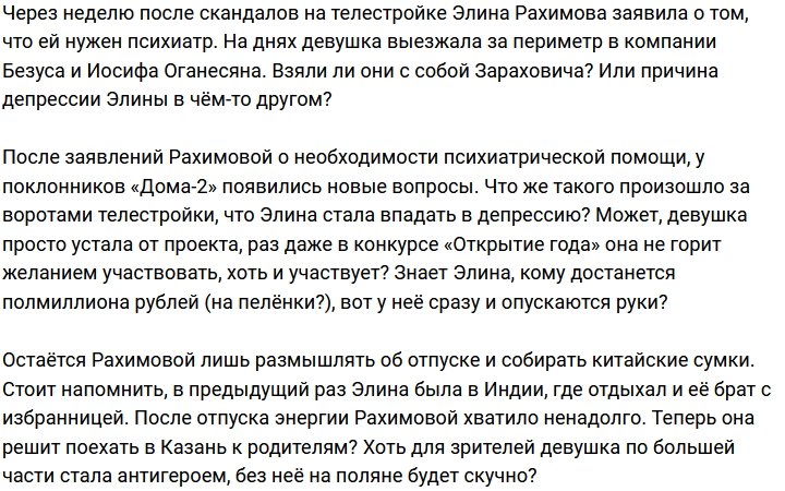 Элина Рахимова: Я сама не понимаю, как должно быть