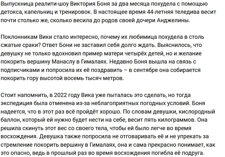 Виктория Боня раскрыла причину, почему она стала худеть