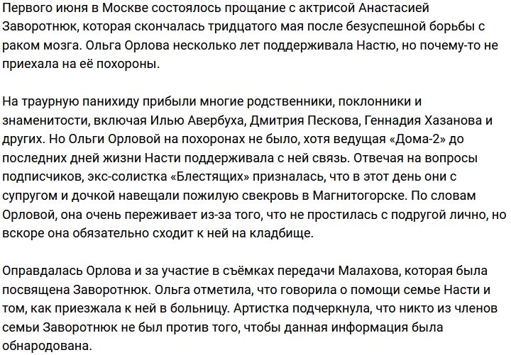 Ольга Орлова: У нас хейтеры уже вообще берегов не видят!