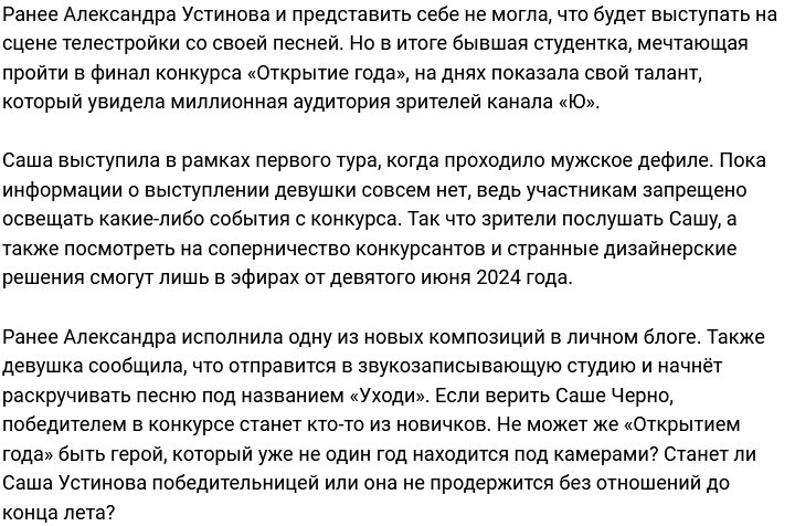 Устинова продемонстрировала на конкурсе свой певческий талант