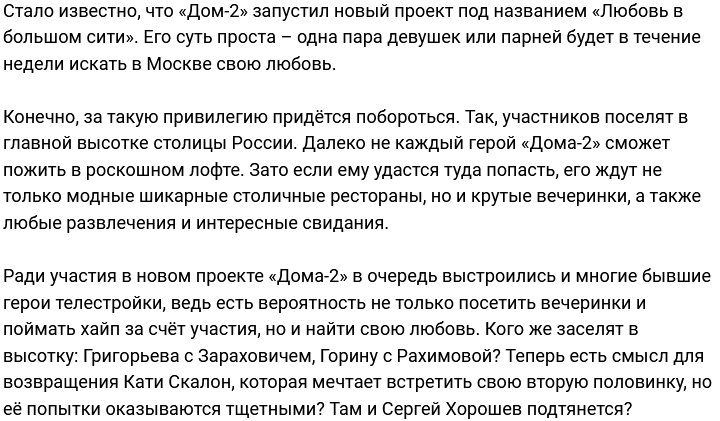 Руководство Дома-2 решило тряхнуть стариной и запустило новый проект