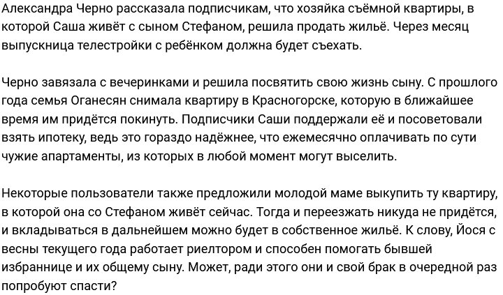 Александра Черно: Кто сдаёт квартиру в Пойме?