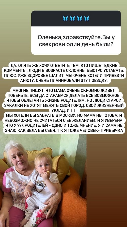 Ольга Орлова: Мама не готова переезжать в Москву