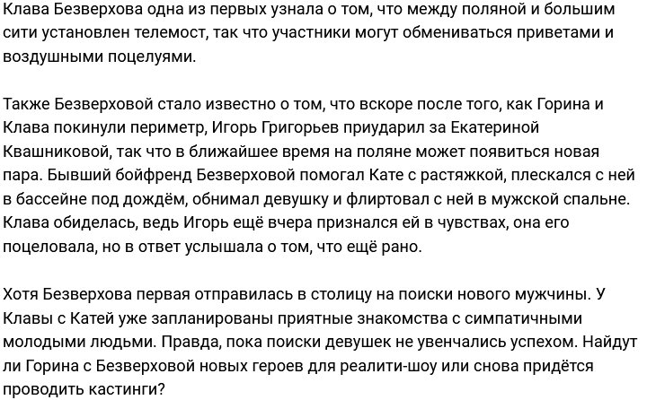 Участники с поляны могут общаться с проживающими в Москва-Сити