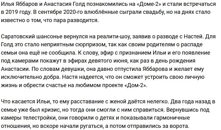 Илья и Анастасия Яббаровы подали документы на развод