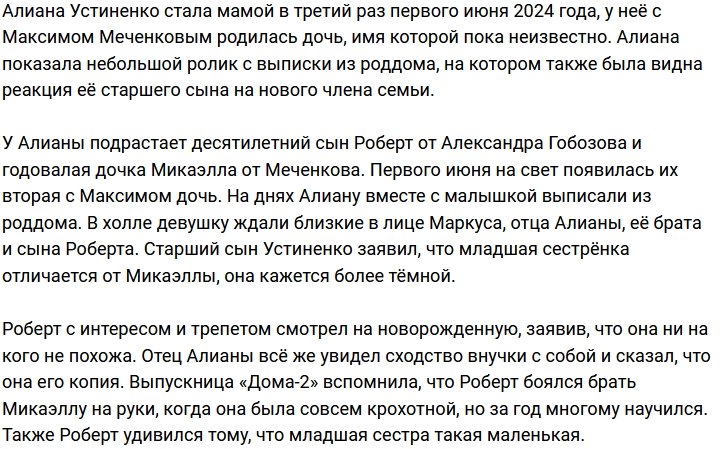 Алиана Устиненко: На кого похожа?