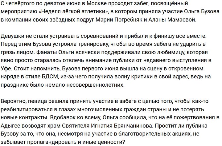 Бузова пробежалась в компании подруг на «Неделе лёгкой атлетики»