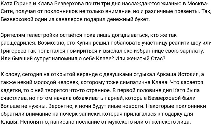 Клаве Безверховой подарили сто одну, но не розу