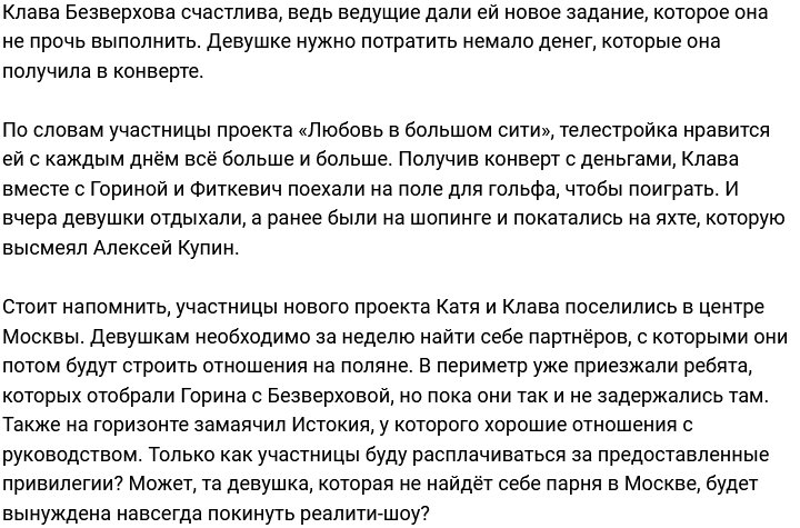 Клава Безверхова с удовольствием потратила деньги Дома-2