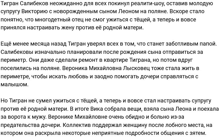 В побеге Тиграна Салибекова виновата тёща?