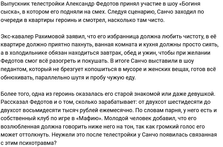 У Санчо не получилось впечатлить героев шоу «Богиня сыска»